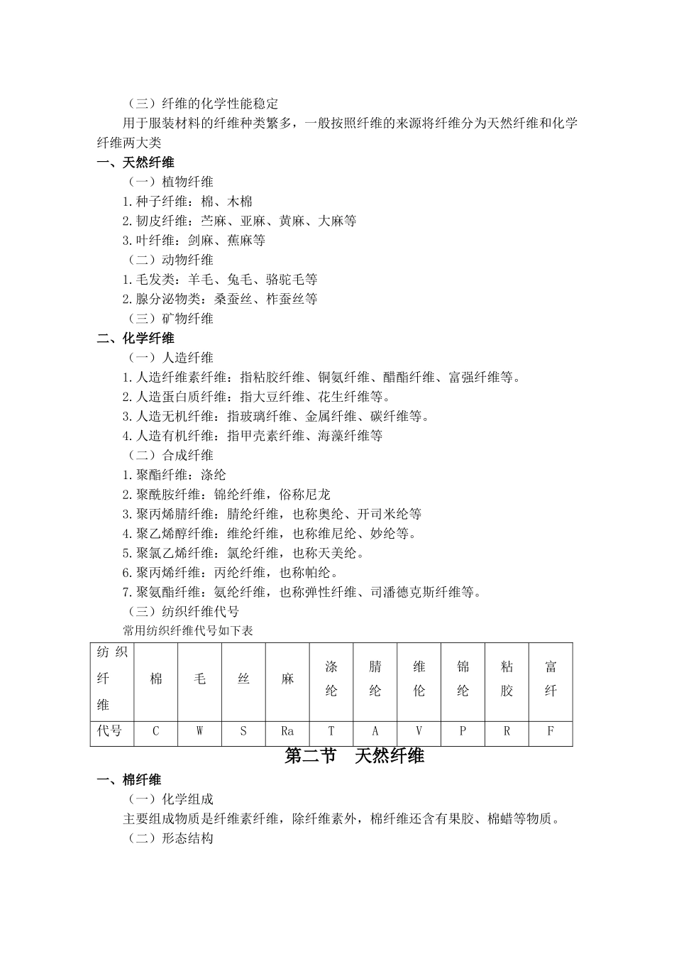 服装材料学教案(DOC62页)_第3页