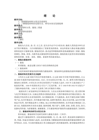 服装材料学教案(DOC62页)