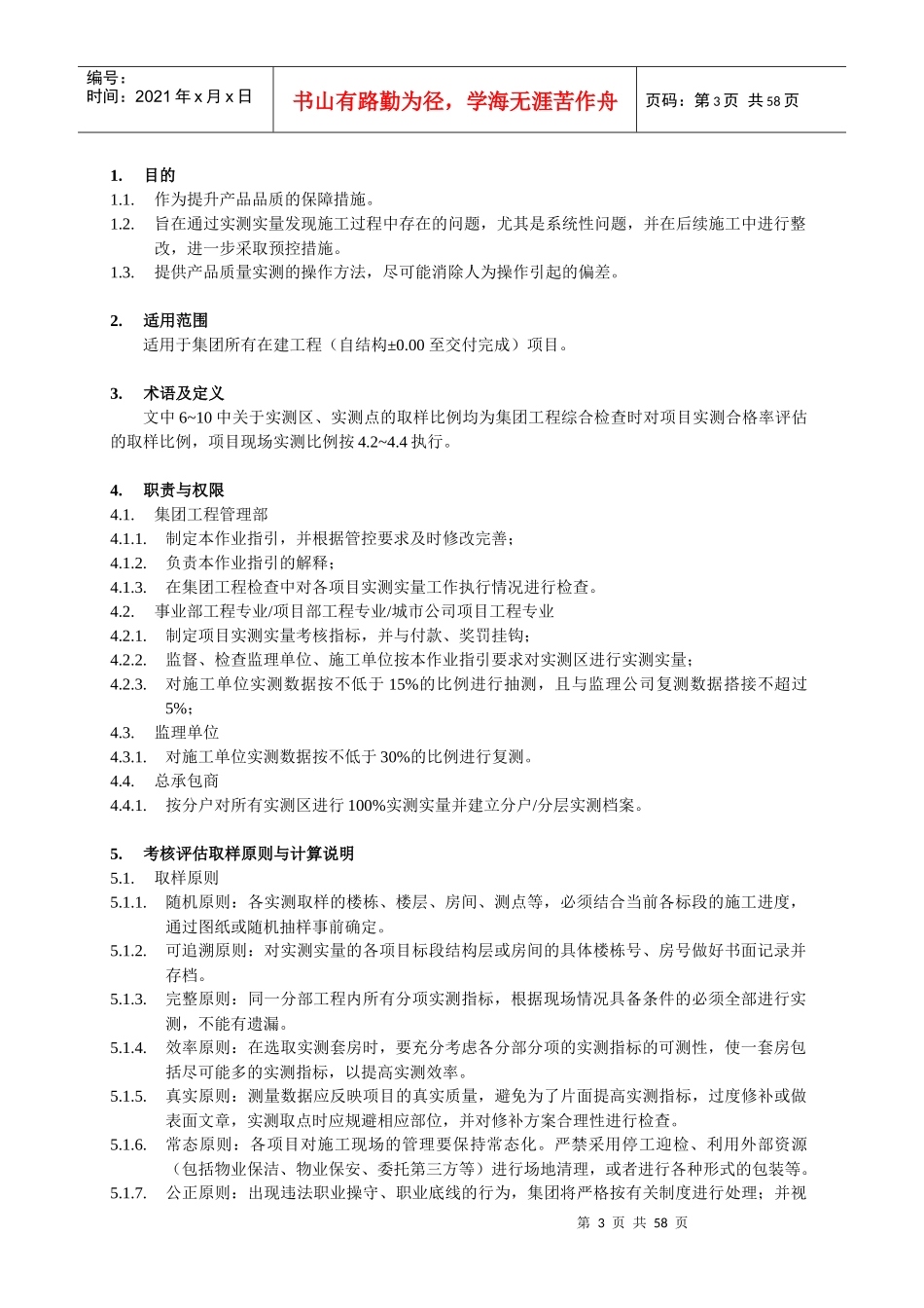 旭辉工程质量实测实量作业指引及相关标准_第3页