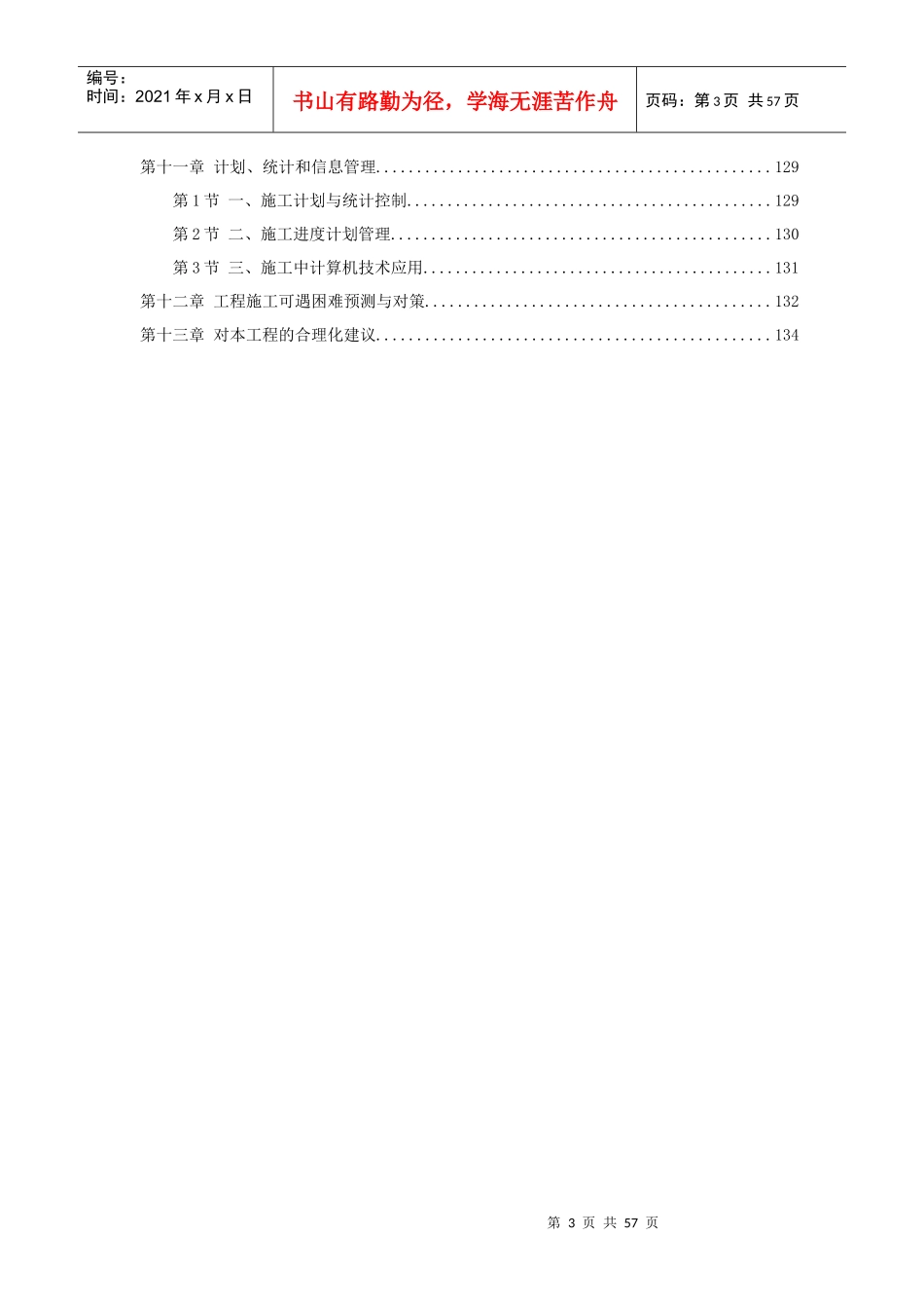 某河岸环境景观工程施工组织设计方案_第3页