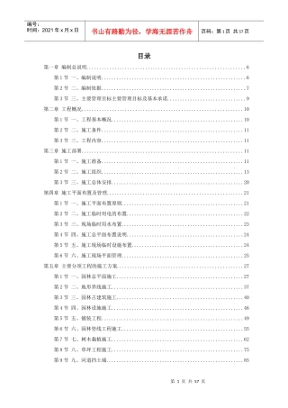 某河岸环境景观工程施工组织设计方案