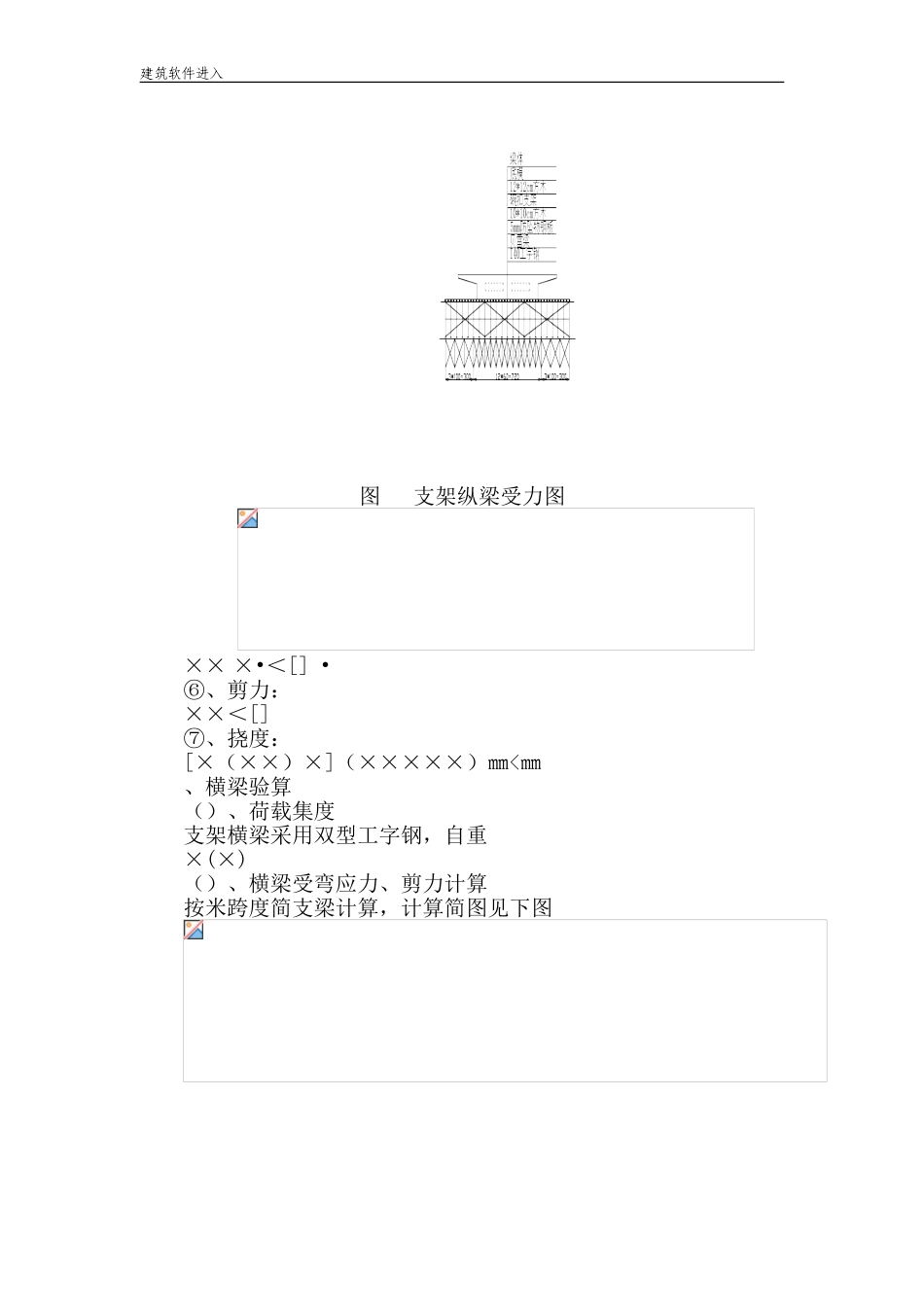 某公路互通立交匝道桥现浇箱梁跨既有高速公路施工方案及安全专项方案(DOC46页)_第2页