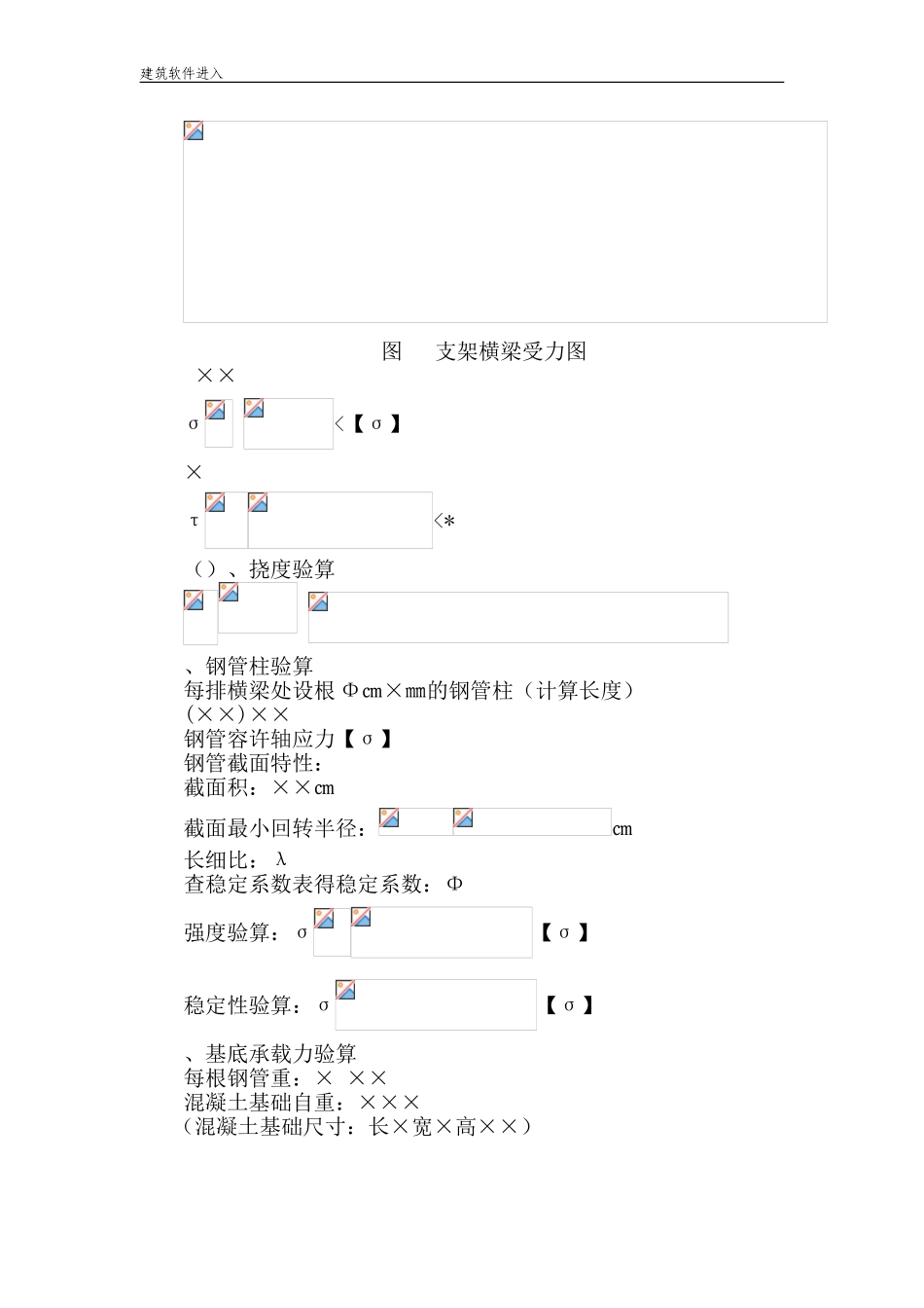 某公路互通立交匝道桥现浇箱梁跨既有高速公路施工方案及安全专项方案(DOC46页)_第3页