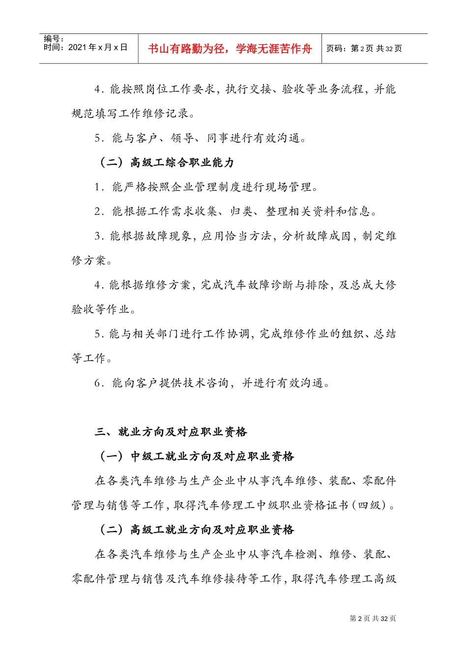 汽车维修专业课程标准(DOC42页)_第2页