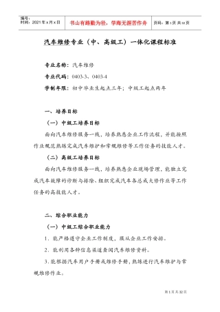 汽车维修专业课程标准(DOC42页)