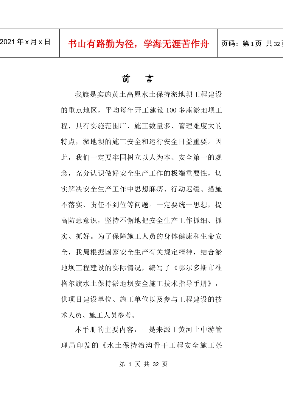 淤地坝安全施工手册_第1页
