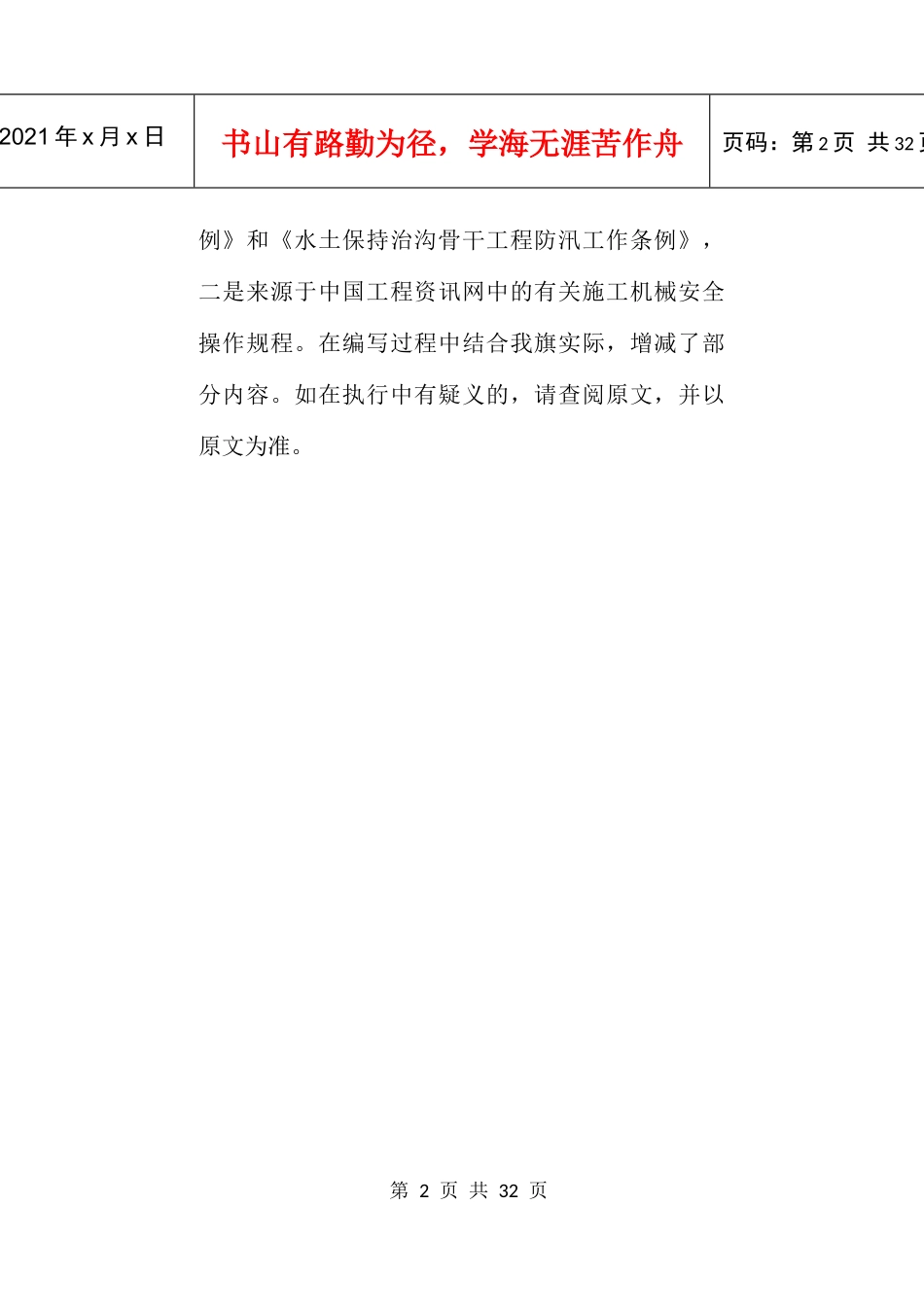 淤地坝安全施工手册_第2页