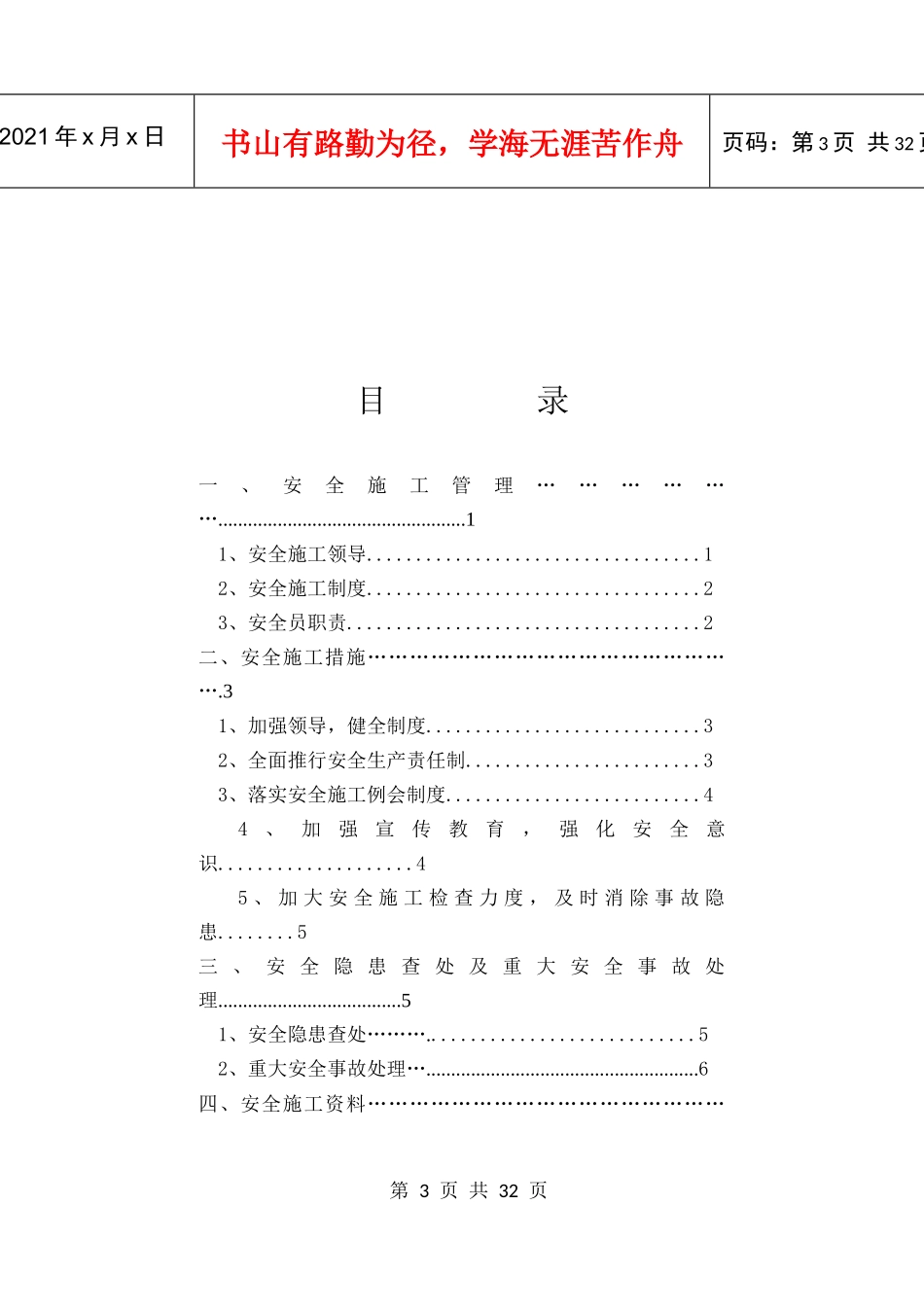 淤地坝安全施工手册_第3页