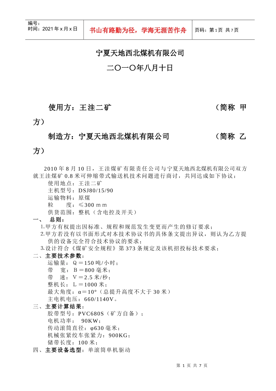 煤矿08米顺槽技术协议_第2页
