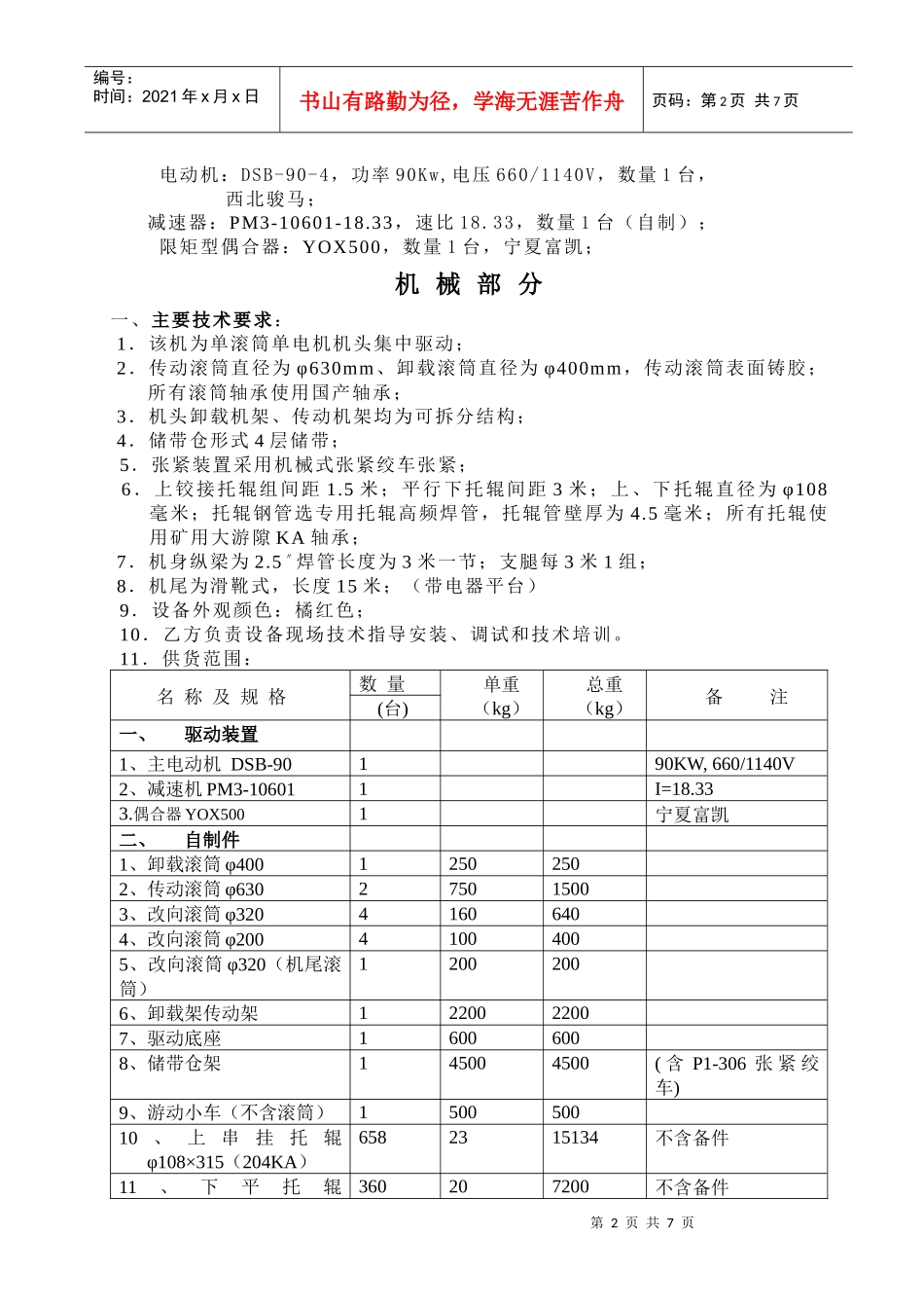 煤矿08米顺槽技术协议_第3页