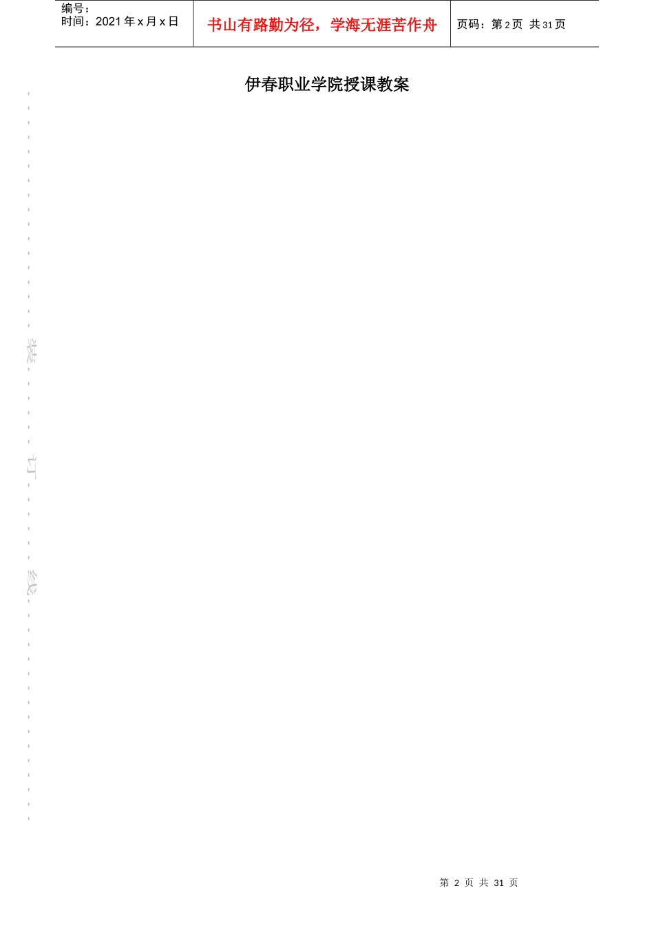 森林生态旅游英语听说_第2页