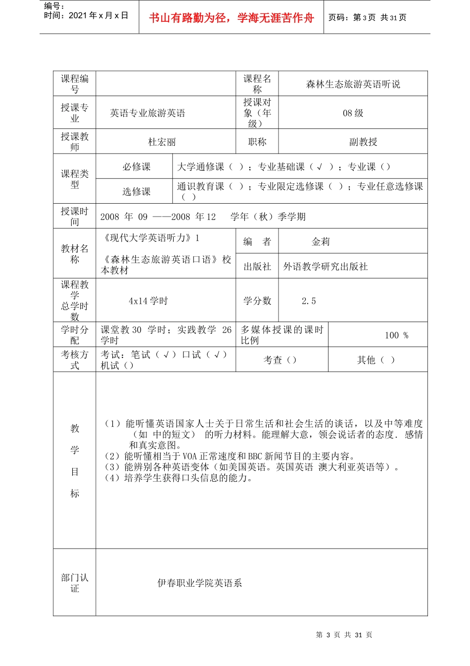 森林生态旅游英语听说_第3页