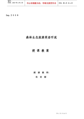 森林生态旅游英语听说