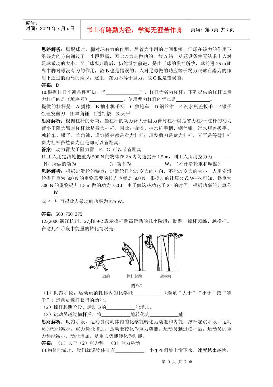 机械与人91876068_第3页