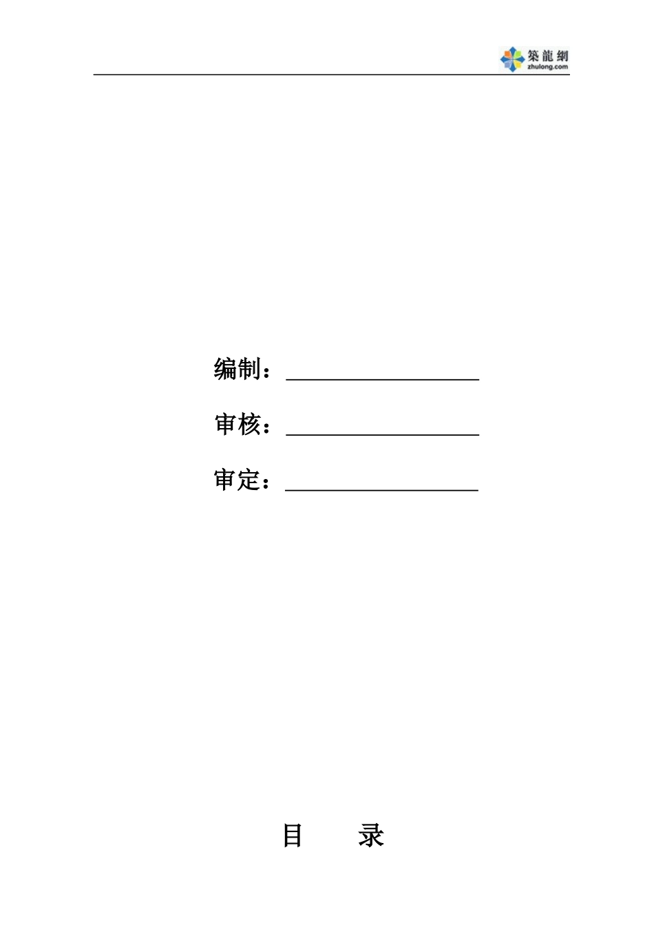 某公寓桩基工程（钻孔灌注桩）施工组织设计_第2页
