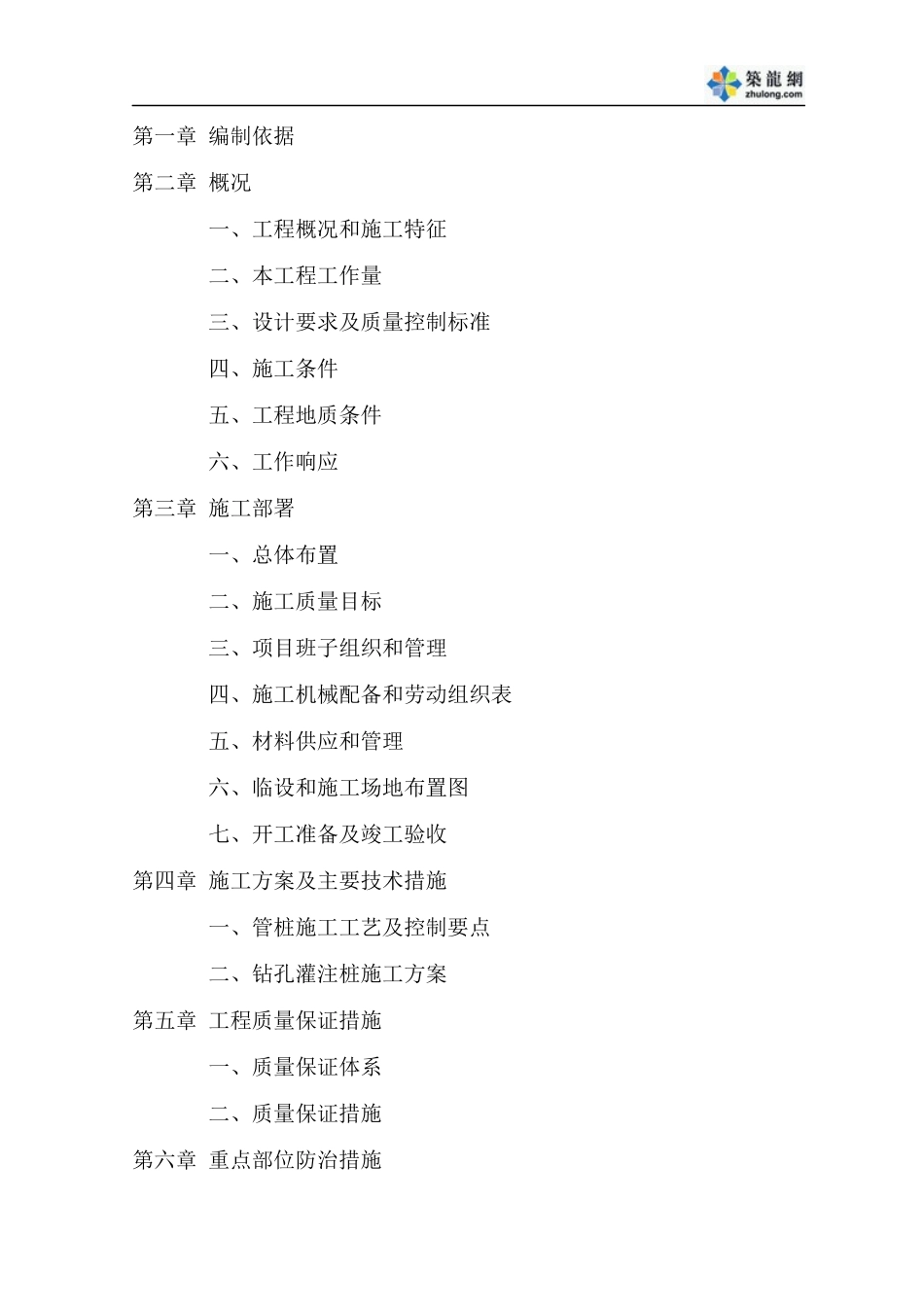 某公寓桩基工程（钻孔灌注桩）施工组织设计_第3页