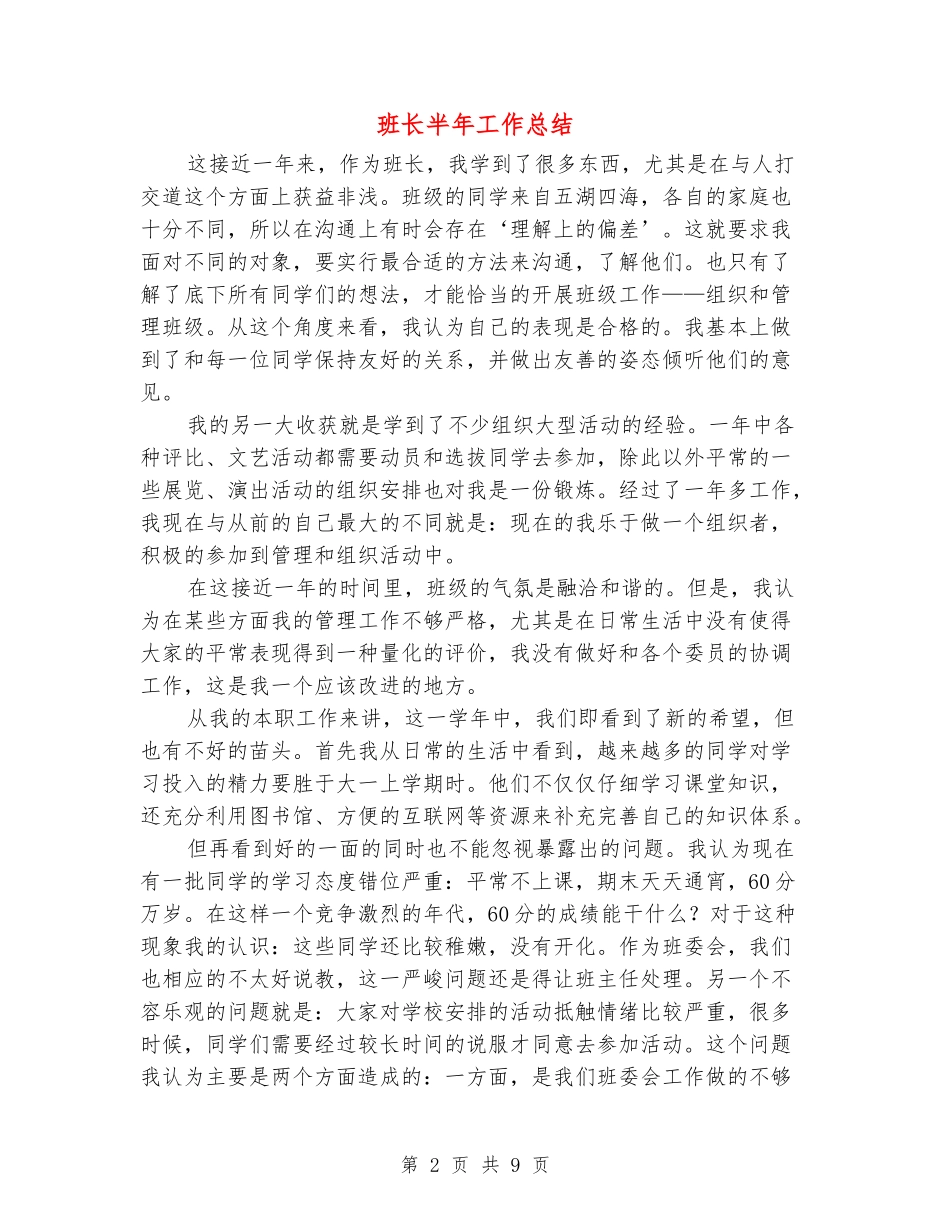 班长半年工作总结_第2页