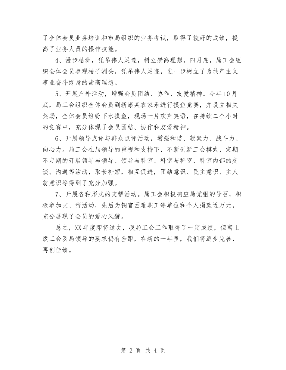 2024年11月机关工会工作总结与2024年11月机关干部行政执行力报告总结汇编_第2页