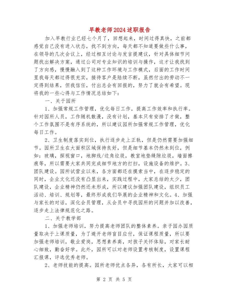 早教教师2024述职报告_第2页