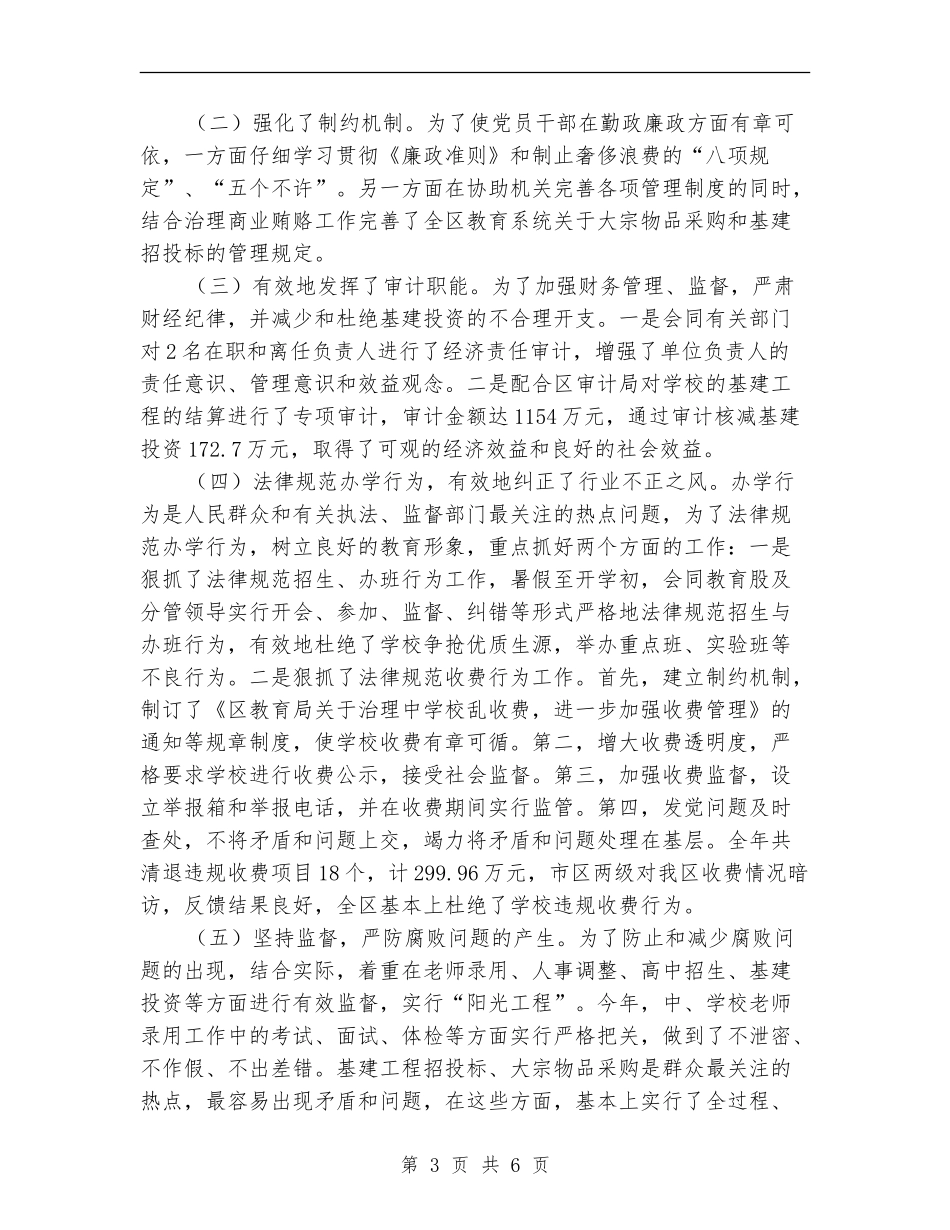 区教育局纪委述职述廉汇报_第3页