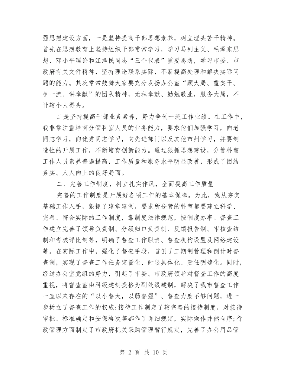 2024年4月办公室主任个人工作总结与2024年4月医生工作计划汇编_第2页