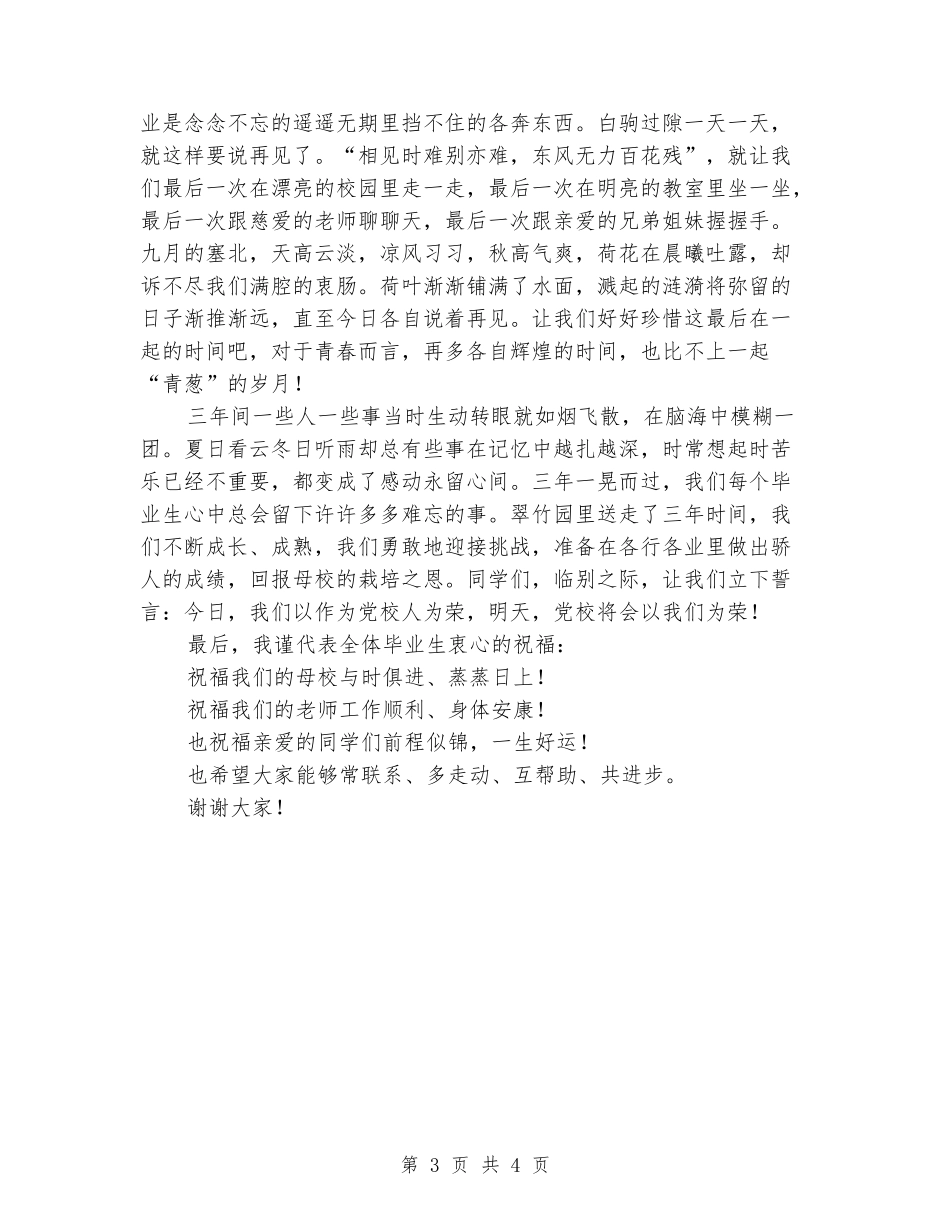 党校2024级毕业典礼发言稿_第3页