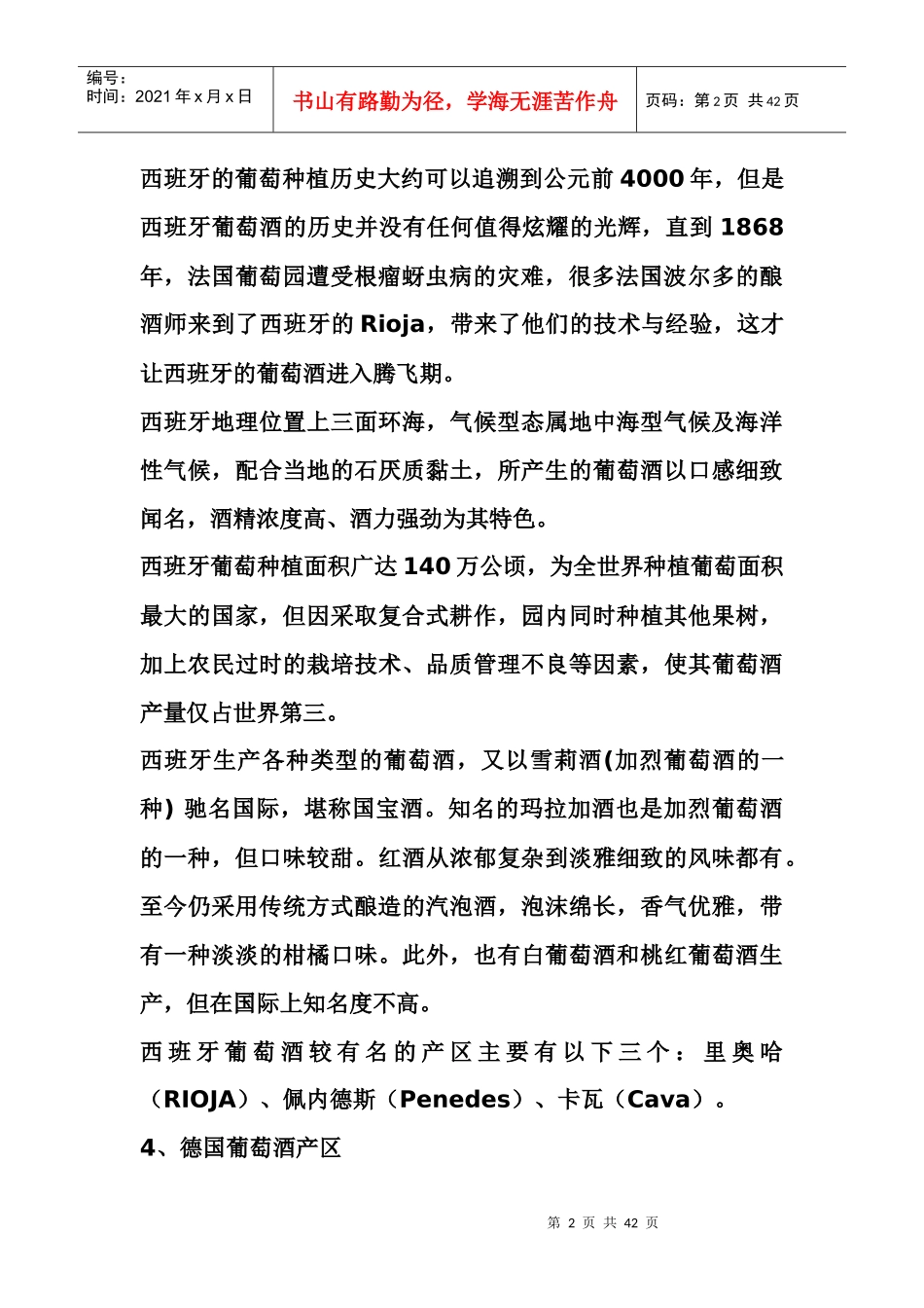 最全的葡萄酒资料(二)_第2页