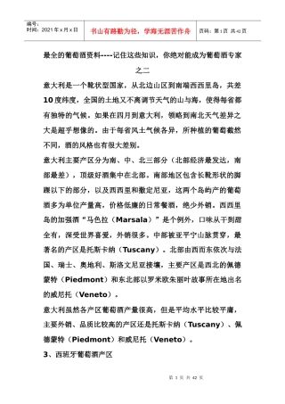 最全的葡萄酒资料(二)