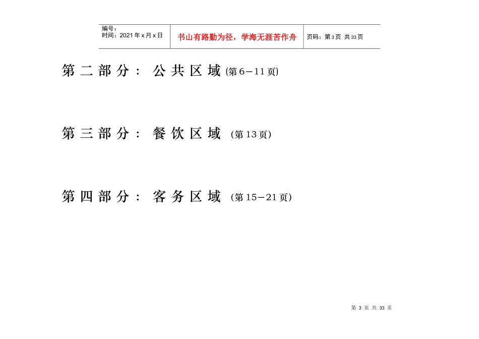 某酒店标识系统明细(doc 22页)_第3页