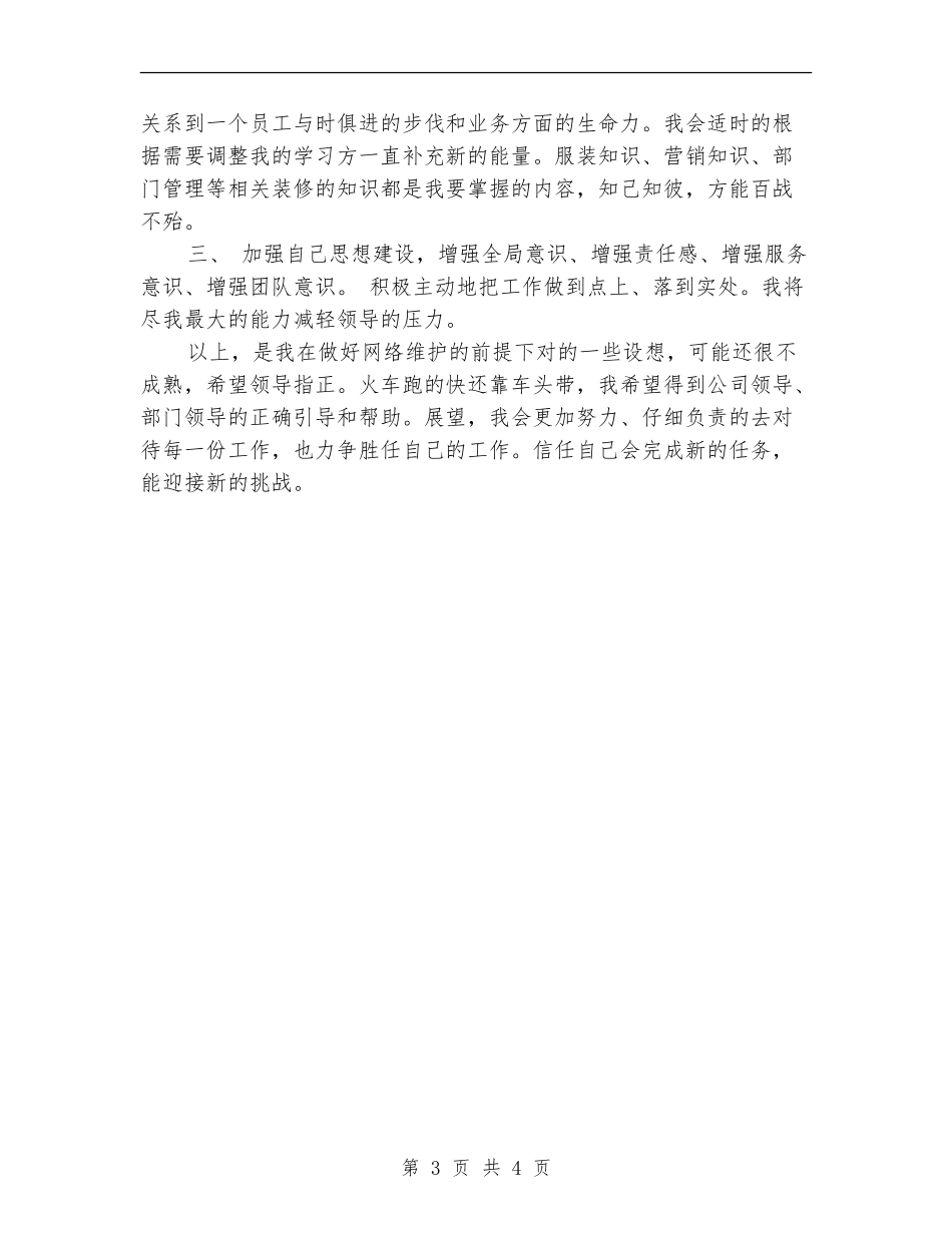 销售新员工个人工作计划_第3页