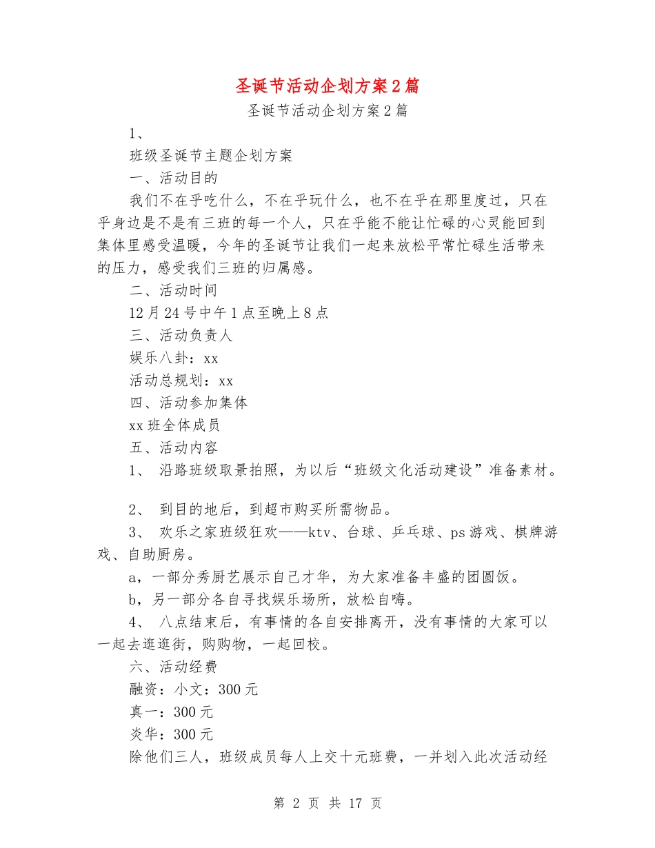 圣诞节活动企划方案2篇_第2页