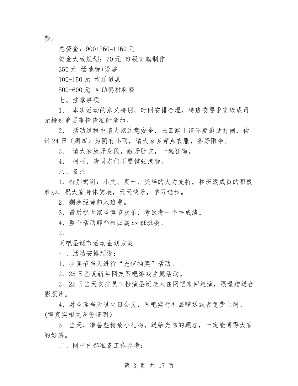 圣诞节活动企划方案2篇_第3页