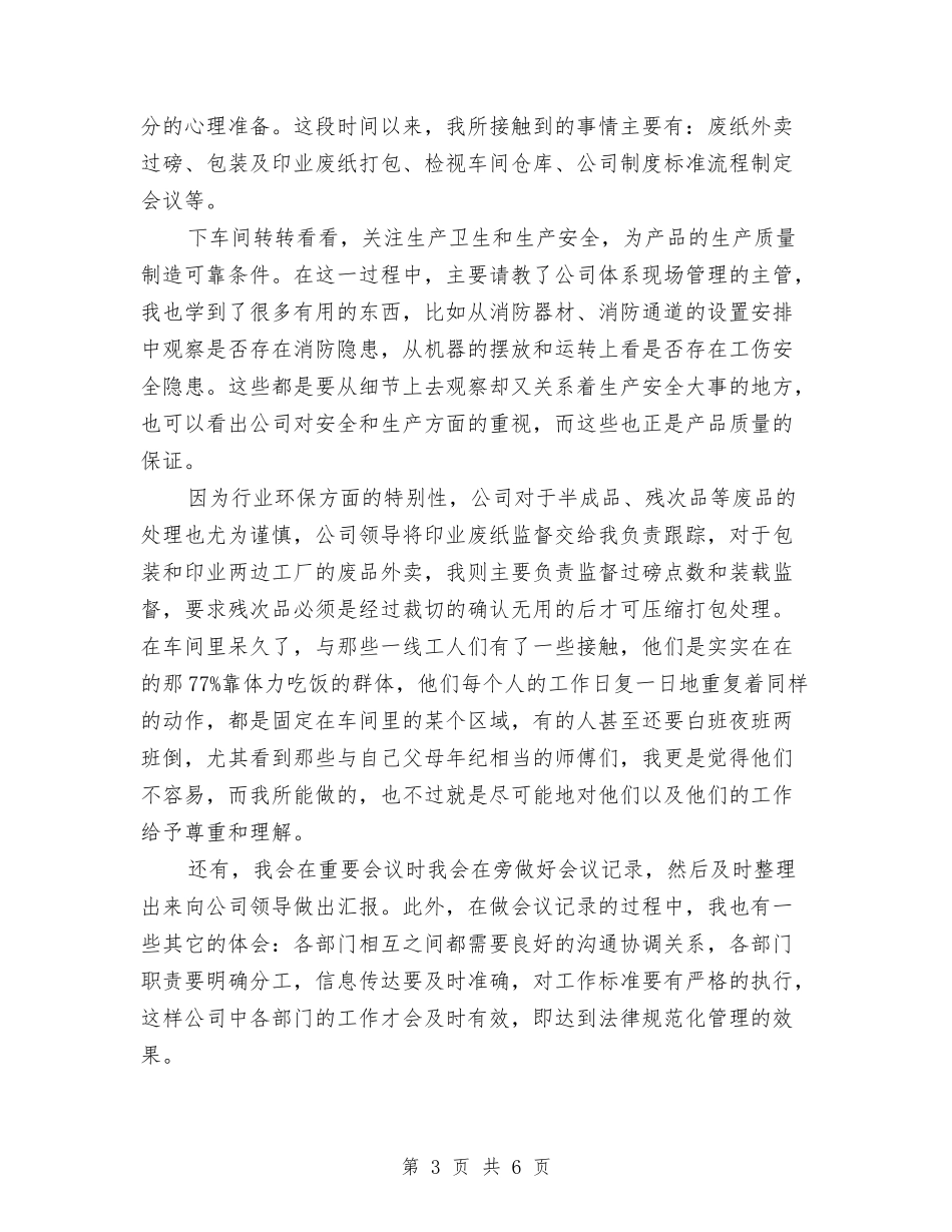 2024年家政保洁人员年度总结范文与2024年家用跑步减肥健身计划范文汇编_第3页