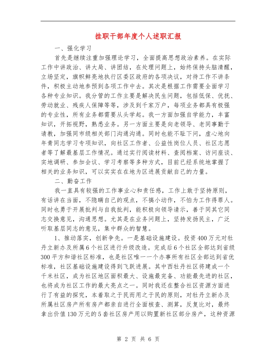 挂职干部年度个人述职汇报_第2页