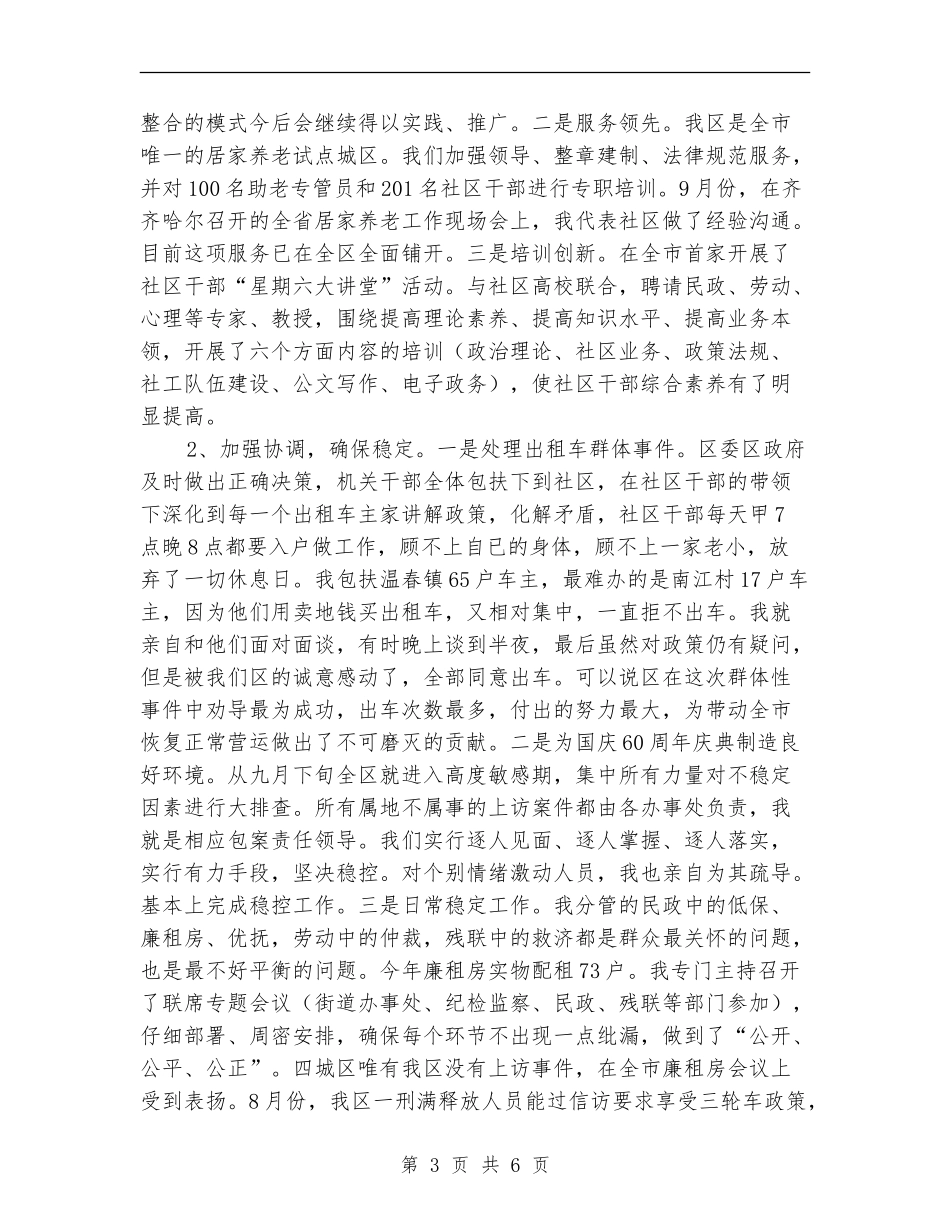 挂职干部年度个人述职汇报_第3页