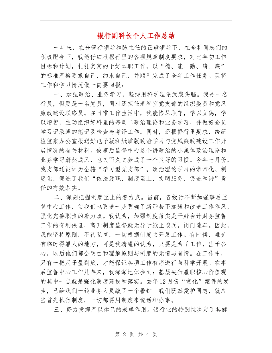银行副科长个人工作总结_第2页