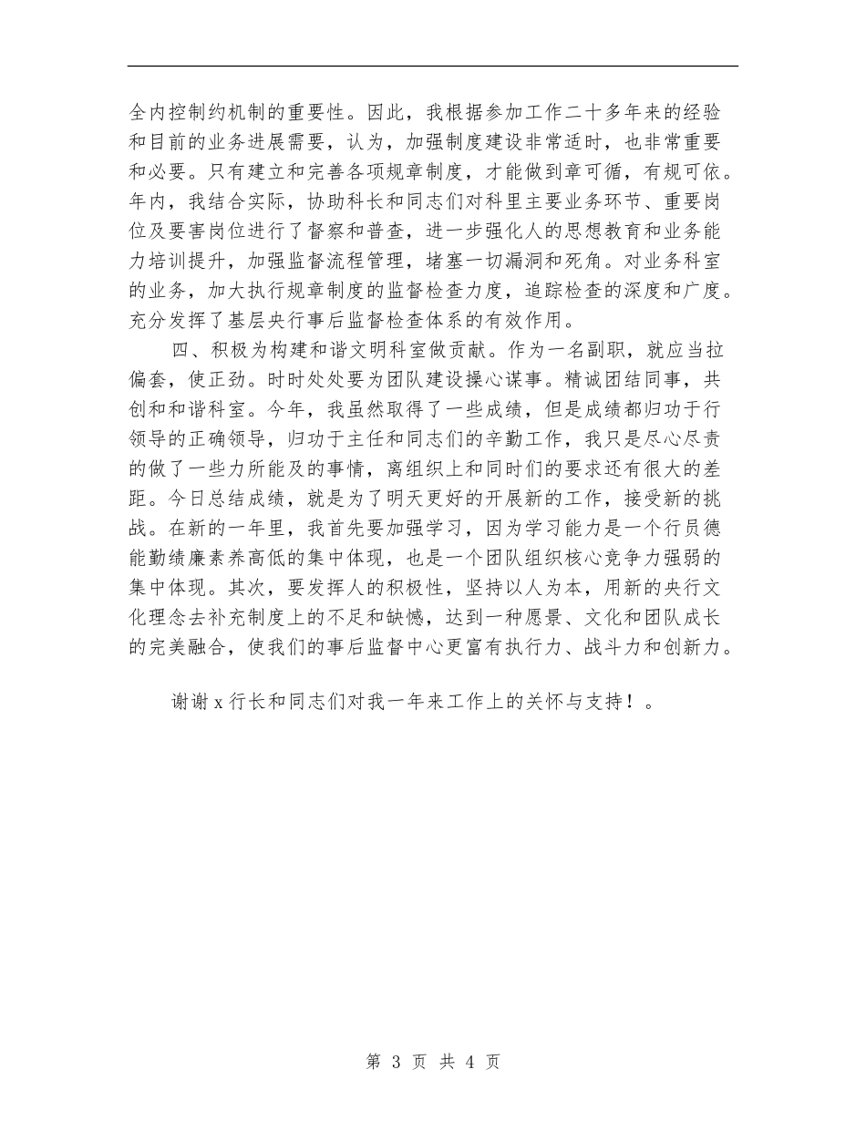 银行副科长个人工作总结_第3页