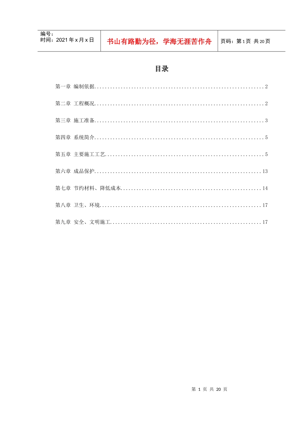 某学院实验楼暖通工程施工方案_第1页