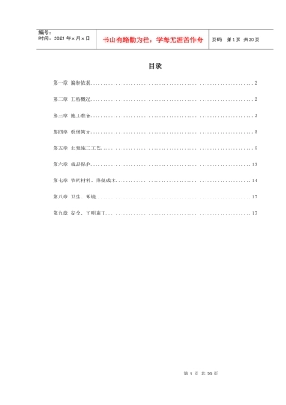 某学院实验楼暖通工程施工方案