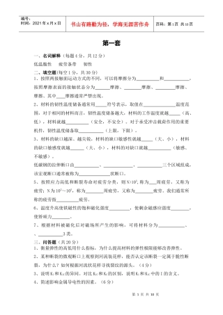 材料性能学考试试题
