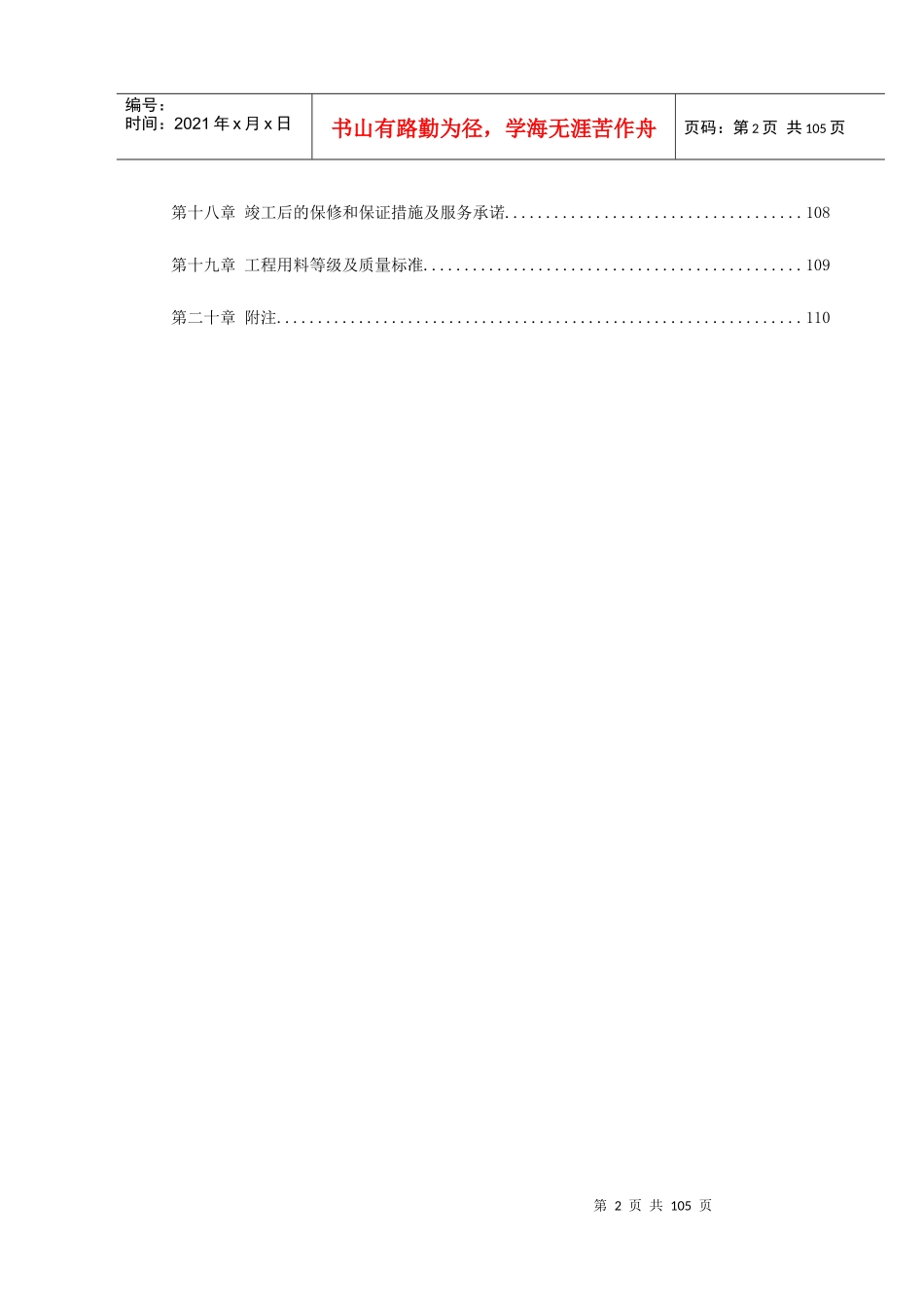某司法局办公楼改造工程施工组织设计_第2页