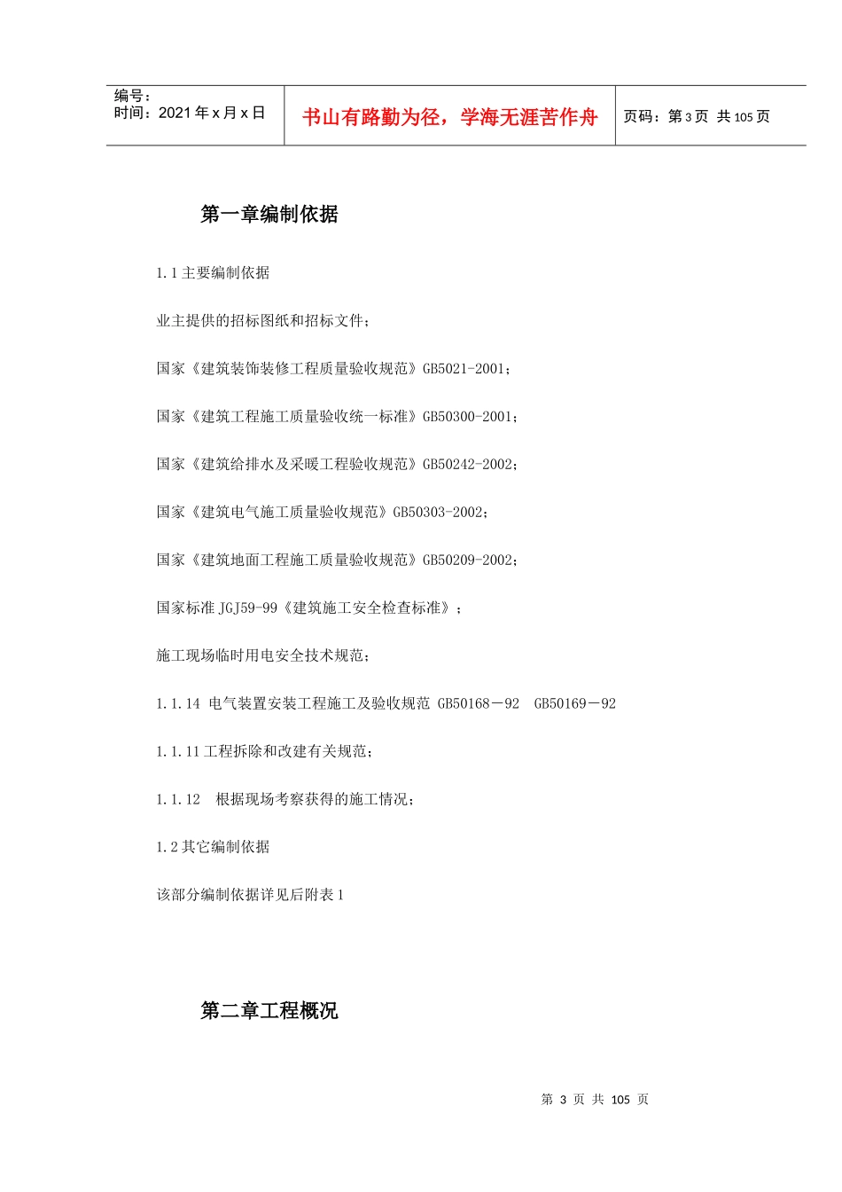 某司法局办公楼改造工程施工组织设计_第3页