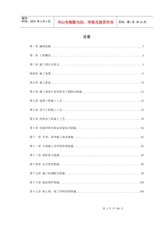 某司法局办公楼改造工程施工组织设计