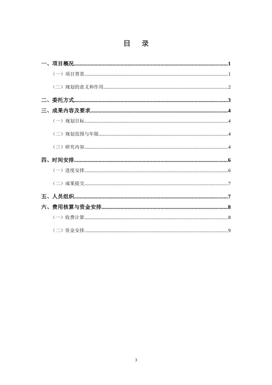 深圳湾片区综合交通规划项目计划书(深圳交通中心)_第3页