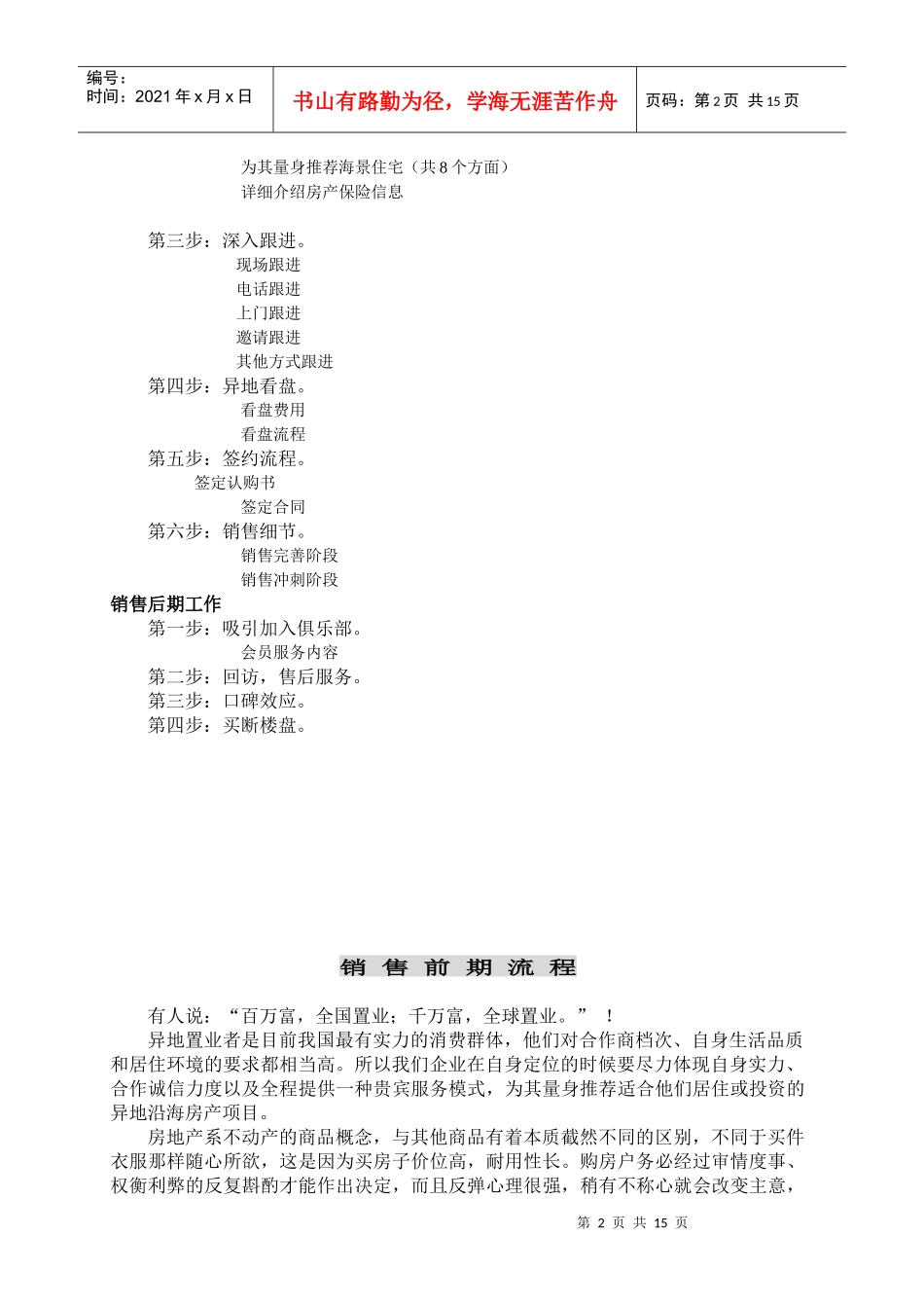 河北明和房地产异地置业中心销售营运流程_第2页