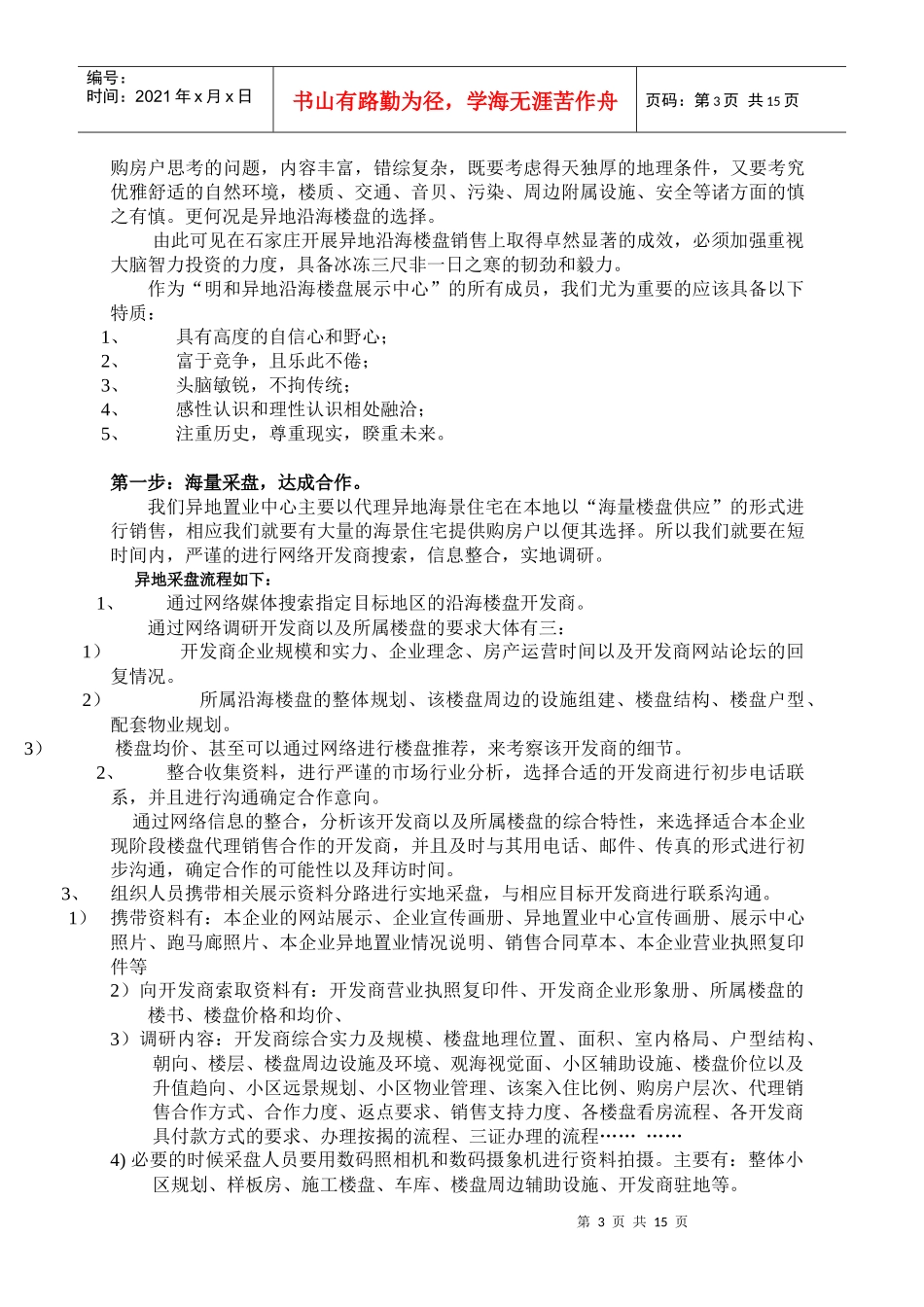 河北明和房地产异地置业中心销售营运流程_第3页