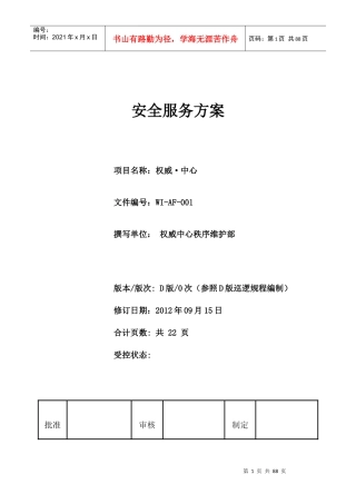 最全面的物业安全管理方案