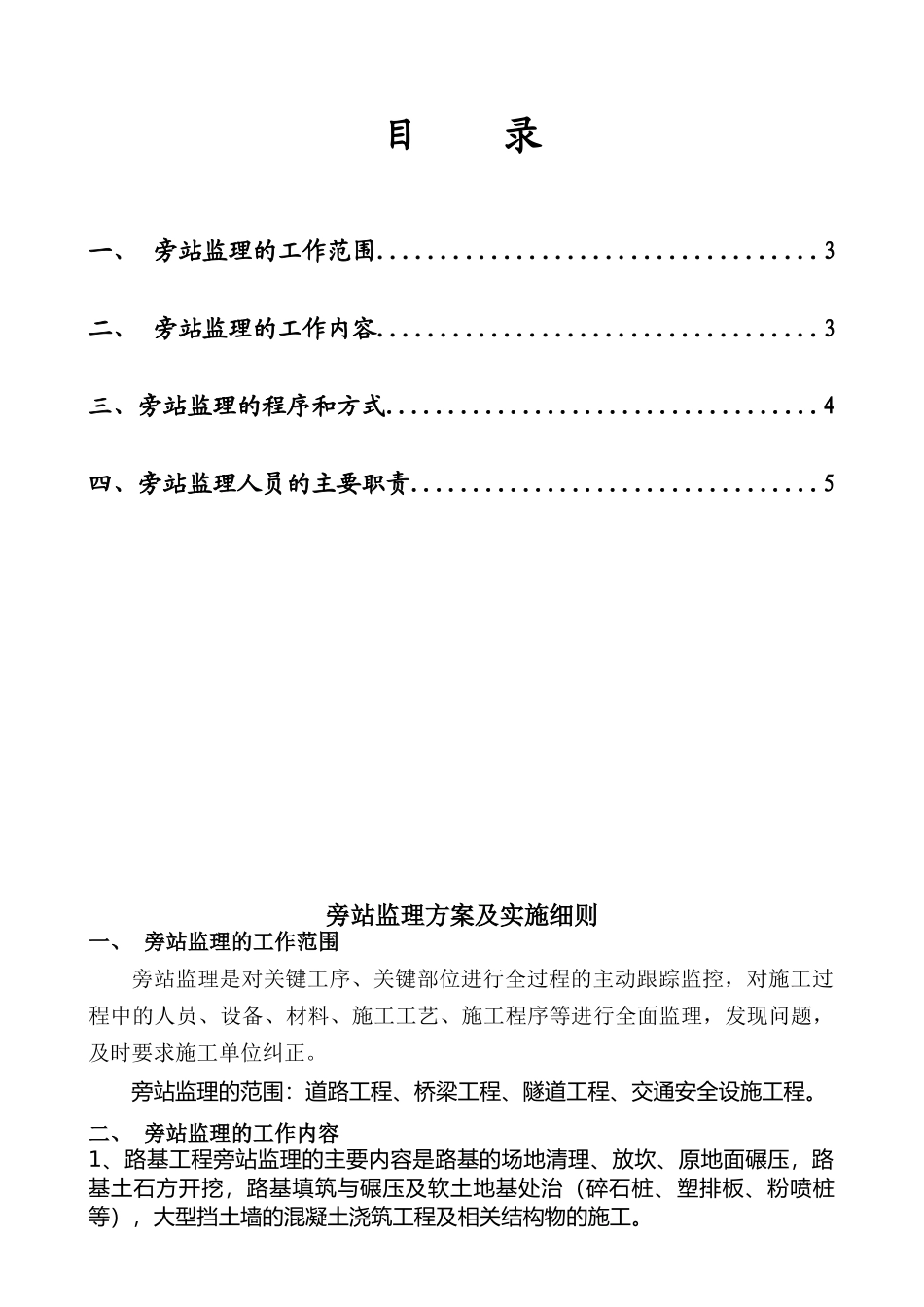 某道路工程旁站监理方案与实施细则_第2页