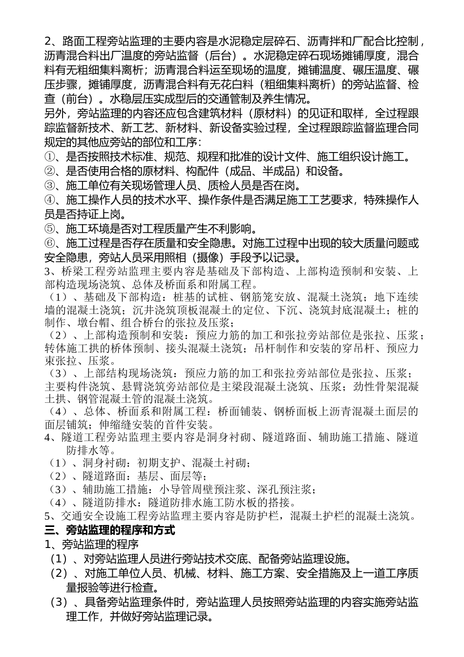 某道路工程旁站监理方案与实施细则_第3页