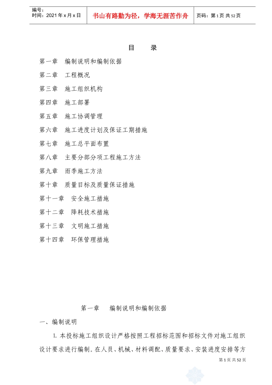 永和丽兴灯光工程施工组织设计(DOC58页)_第2页